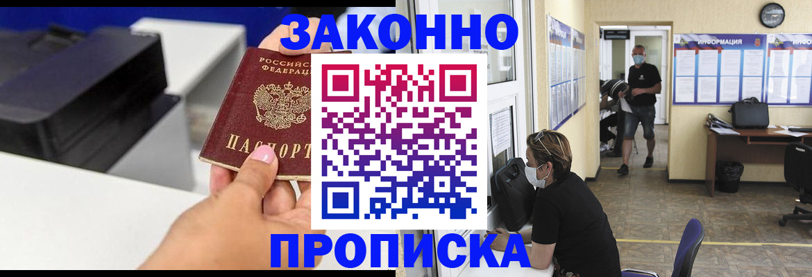прописка 2025 в Кирове